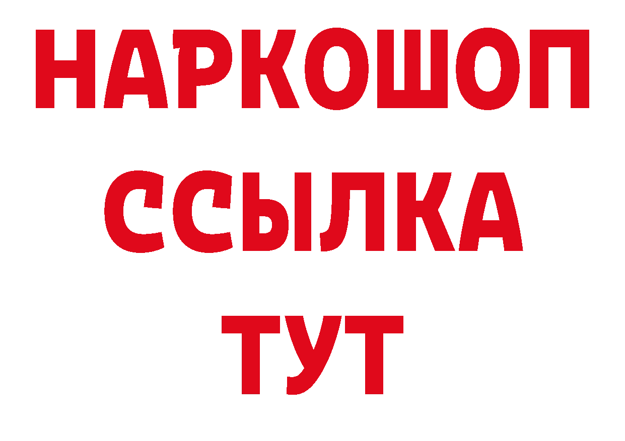 БУТИРАТ BDO онион площадка MEGA Новоульяновск